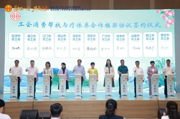 财富配资 广东工会举办荔枝消费帮扶活动