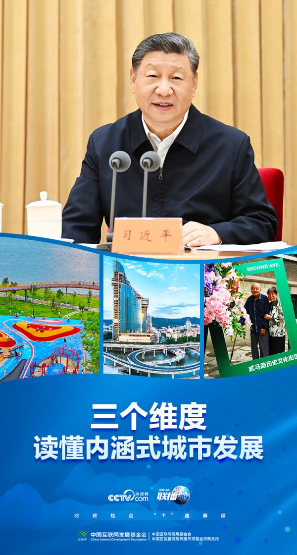 富通优配 联播+｜三个维度读懂内涵式城市发展